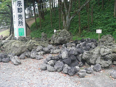 浅間石
